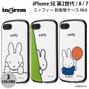  ［在庫限り］ ingrem iPhone SE 第3世代 / SE 第2世代 / 8 / 7 ミッフィー 耐衝撃ケース MiA イングレム (スマホケース・カバー)