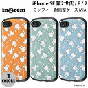  ingrem iPhone SE 第3世代 / SE 第2世代 / 8 / 7 ミッフィー 耐衝撃ケース MiA / ミッフィー総柄 イングレム (スマホケース・カバー)