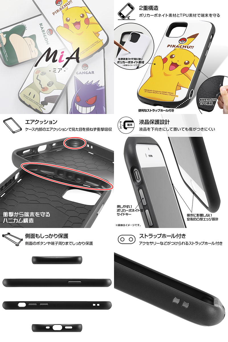 [ネコポス発送] ingrem iPhone 12 mini ポケットモンスター 耐衝撃ケース MiA スタンダード イングレム (iPhone12mini スマホケース)