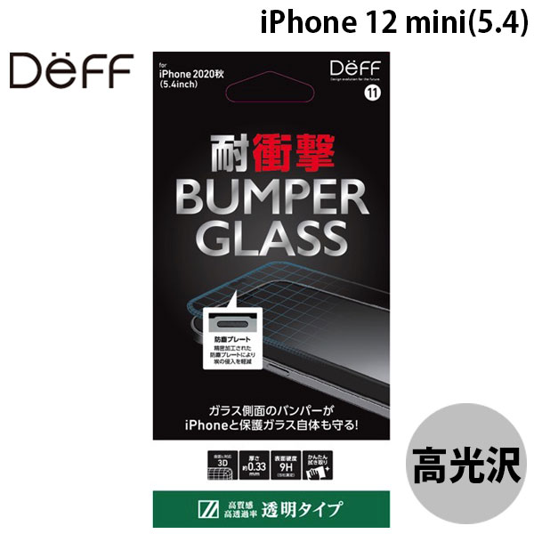 ネコポス送料無料 Deff iPhone 12 mini BUMPER GLASS 0.33mm 透明 高光沢 DG-IP20SBG2F ディーフ (iPhone12mini ガラスフィルム)
