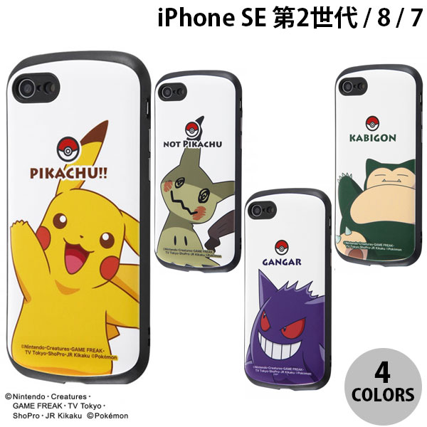 ネコポス送料無料 ポケモン ingrem iPhone SE 第3世代 / SE 第2世代 / 8 / 7 ポケットモンスター 耐衝撃ケース MiA イングレム (スマホケース カバー) ピカチュー ミミッキュ ゲンガー カビゴン pokemon