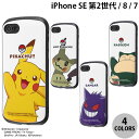  ポケモン ingrem iPhone SE 第3世代 / SE 第2世代 / 8 / 7 ポケットモンスター 耐衝撃ケース MiA イングレム (スマホケース・カバー) ピカチュー ミミッキュ ゲンガー カビゴン pokemon