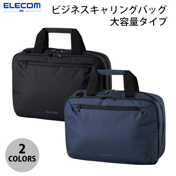 ELECOM エレコム ビジネスキャリングバッグ 大容量タイプ 15.6inch (バッグ、ケース)