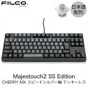 FILCO Majestouch 2 SS Edition 日本語配列 テンキーレス CHERRY MX スピードシルバー軸 91キー アスファルト/スカイグレー # FKBN91MSS/NCSP2B フィルコ (キーボード) ダイヤテック