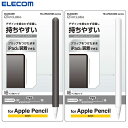 [ネコポス送料無料] ELECOM エレコム Apple Pencil (第2世代)専用 細軸タイプ スリムグリップ ケースタイプ (アップルペンシル アクセサリ)