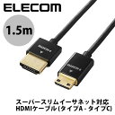 ELECOM エレコム 4K2K 3DフルHD イーサネット対応 HIGHSPEED HDMIケーブル スーパースリム mini (A-C) 1.5m ブラック # DH-HD14SSM15BK エレコム (HDMIケーブル)(2)