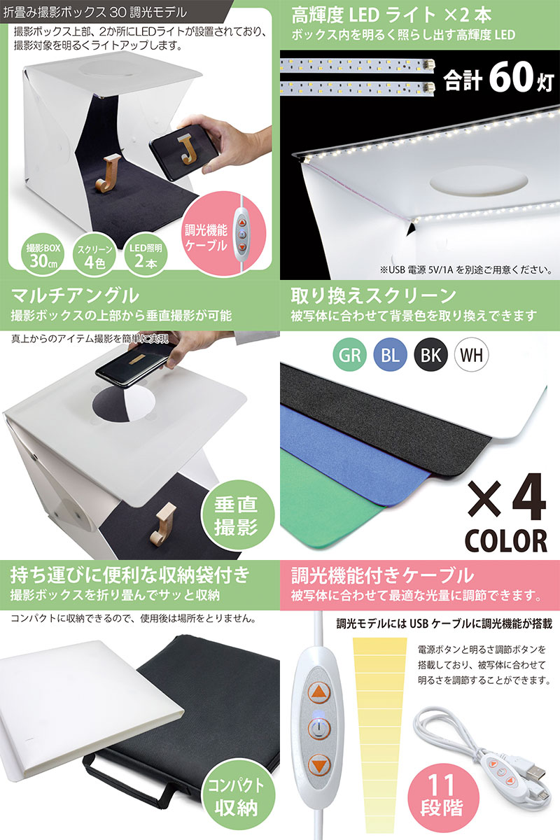 日本トラストテクノロジー JTT 折畳み撮影ボックス 30 調光モデル # FLPHOTOB-30C ...