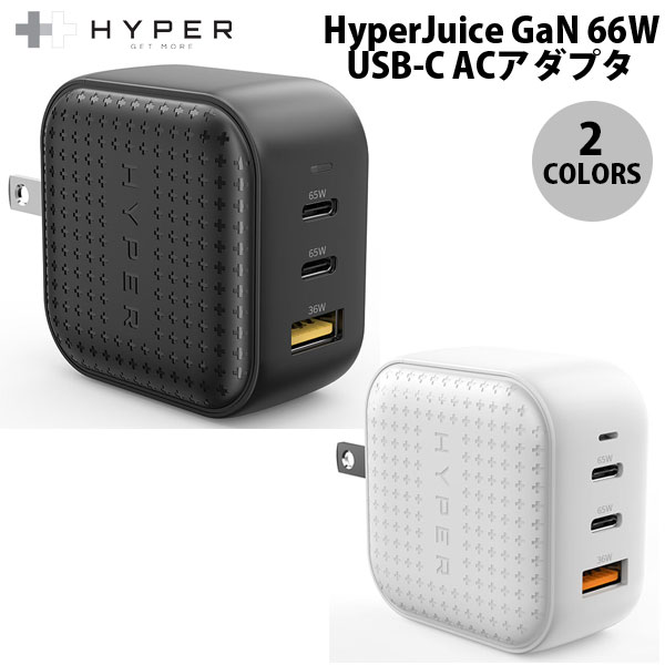  HYPER++ HyperJuice GaN 66W USB-C ACアダプタ PD対応 ハイパー (電源アダプタ・USB) PD 充電器