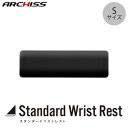 【あす楽】 ARCHISS Sサイズ Standard Wrist Rest PUレザー 撥水加工 スタンダード リストレスト # AS-STWR-BKS アーキス (リストレスト) 省スペース キーボード用 325 x 99 x 20mm ± 3mm