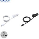 【あす楽】 【在庫限り】ELECOM エレコム カーチャージャー USB Type-C ストレートタイプ 1.5m 3.0A インジケーター搭載 (カーチャージャー シガーソケット 車載充電器) iPhone