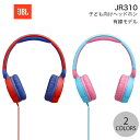 JBL JR310 ダイナミック型 子ども向け ヘッドホン ジェービーエル (ヘッドホン) プレゼント