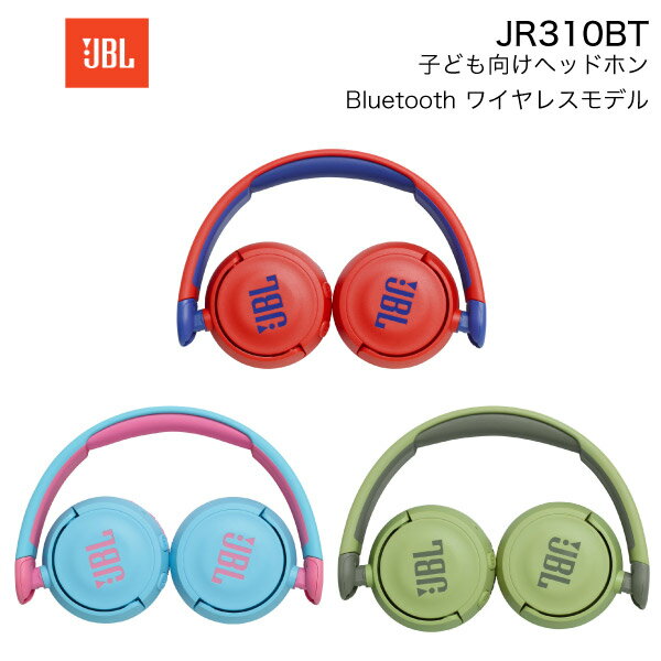 JBL JR310BT ダイナミック型 Bluetooth5