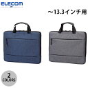 ELECOM エレコム PC用インナーバッグ 取っ手付き カジュアル 13.3インチ (ノートパソコン用バッグ) ノート タブレット ビジネス 新生活 新社会人