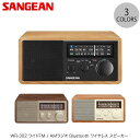 【あす楽】 Sangean WR-302 ワイドFM / AMラジオ Bluetooth スピーカー サンジーン (Bluetooth接続スピーカー ) 小型 コンパクト 木目調