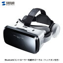 SANWA VRゴーグル Bluetoothコントローラー内蔵 ヘッドホン付き MED-VRG6 サンワサプライ (ホビー) 3D VR専用動画を再生 YouTube配信 オリジナルVR動画作成