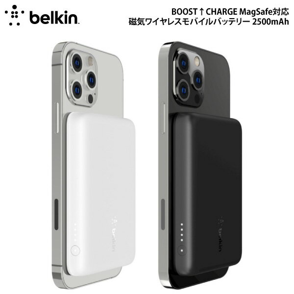 モバイルバッテリー（5000円程度） [ネコポス発送] BELKIN BoostCharge MagSafe対応 磁気ワイヤレスモバイルバッテリー 2500mAh 5W ベルキン (ワイヤレスモバイルバッテリー)