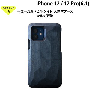 GRAPHT iPhone 12 / 12 Pro 一位一刀彫 Real Wood Case ハンドメイド 天然木ケース 平彫 かえで/藍染 # GRT003-kaede グラフト スタンダード (スマホケース・カバー) 木製 天然木