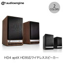 【マラソン★2000円OFFクーポン対象】 Audioengine HD4 aptX HD対応 Bluetooth 5.0 ワイヤレススピーカー オーディオエンジン (Bluetooth接続スピーカー ) 据え置き