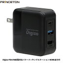 あす楽 Princeton Digizo PUD-PD65G1H 65W 給電対応 パワードッキングステーション 充電アダプタ PD対応 USB A Type-C HDMI # PUD-PD65G1H プリンストン 電源アダプタ・USB 