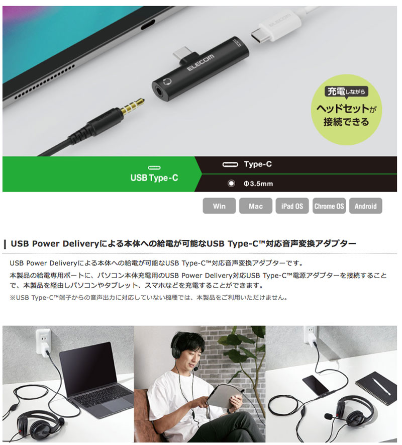 ELECOM エレコム 音声変換アダプタ Type-C-4極 3.5mm イヤホンジャック 給電機能付...