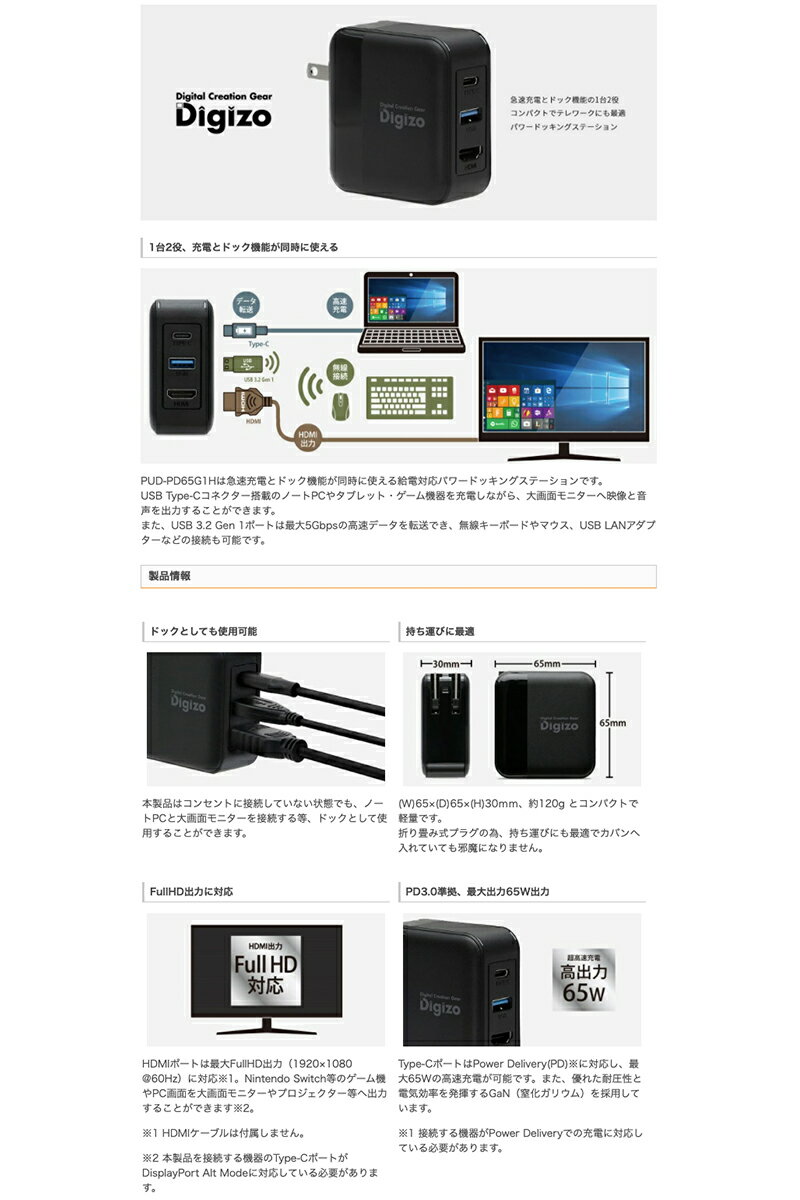 Princeton Digizo PUD-PD65G1H 65W 給電対応 パワードッキングステーション 充電アダプタ PD対応 USB A / Type-C / HDMI # PUD-PD65G1H プリンストン (電源・バッテリー)
