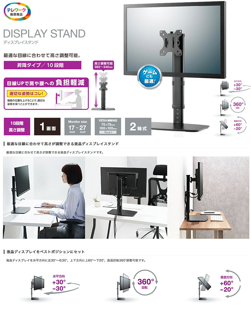 ELECOM エレコム ディスプレイスタンド 昇降タイプ 10段階 ブラック # DPA-VL01BK エレコム (ディスプレイ・モニターアームスタンド) 高さ調整 17～27インチ VESA規格 [2]