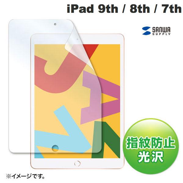 SANWA iPad 9th / 8th / 7th 液晶保護フィルム 指紋防止 光沢 # LCD-IPAD12KFP サンワサプライ (iPad 保護フィルム)