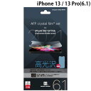  PowerSupport iPhone 13 / 13 Pro Crystal film クリスタルフィルム 光沢 # PIPK-01 パワーサポート (iPhone13 / 13Pro 保護フィルム)