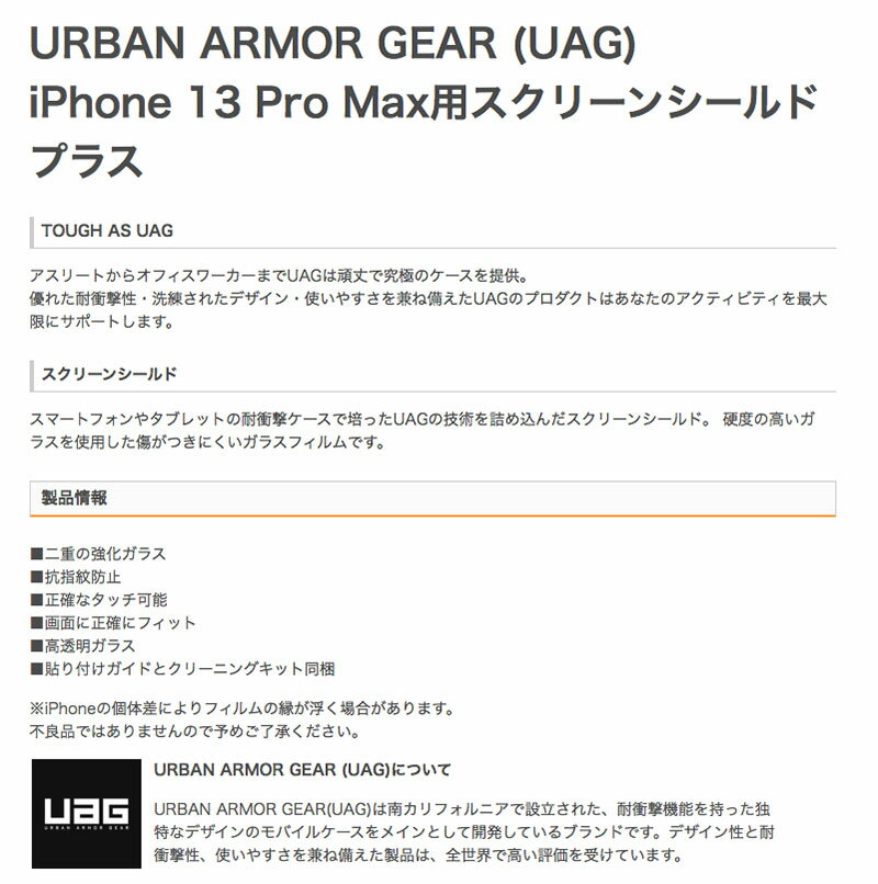 [ネコポス発送] UAG iPhone 13 Pro Max ガラススクリーンシールドプラス クリア 二重強化 0.6mm # UAG-IPH21L-SPPLS ユーエージー (iPhone13ProMax ガラスフィルム)