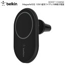 【あす楽】 BELKIN BoostCharge MagSafe吸着対応 最大10W 磁気ワイヤレス車載充電器 # WIC004btBK-NC ベルキン (iデバイス用ワイヤレス..