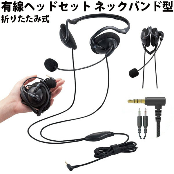 乐天商城 - ELECOM エレコム 有線ヘッドセット ネックバンド型 折りたたみ式 4極 3.5mm 変換ケーブル付 両耳 ブラック # HS-NB06TBK エレコム (ヘッドホン)
