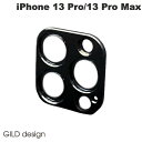 [ネコポス送料無料] GILD design iPhone 13 Pro / 13 Pro Max レンズガード スクエア ブラック # GL-464 ギルドデザイン (カメラレンズプロテクター)