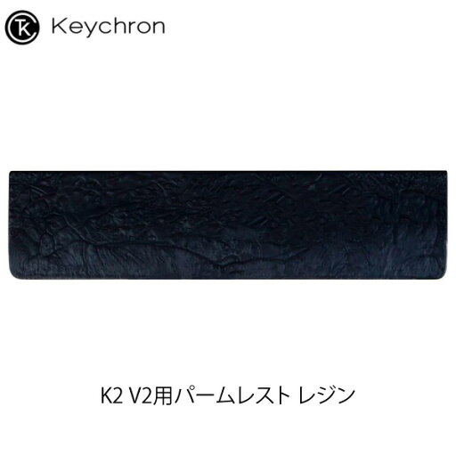 Keychron K2 V2用パームレスト レジン # Palm-Rest/K2-PR13 キークロン (リストレスト) K6用 Keychron K2 V2用パームレスト レジン # Palm-Rest/K2-PR13 キークロン (リストレスト) K6用