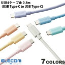 [ネコポス送料無料] ELECOM エレコム USB 4 ケーブル (USB Type-C to USB Type-C) 0.8m PD対応 ( USB-C ケーブル) iPhone