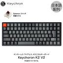 【あす楽】 Keychron K2 V2 Mac日本語配列 新レイアウト 有線 / Bluetooth 5.1 ワイヤレス 両対応 テンキーレス Gateron 茶軸 87キー RGBライト メカニカルキーボード K2/V2-87-RGB-Brown-JP-rev キークロン JIS配列 kws23