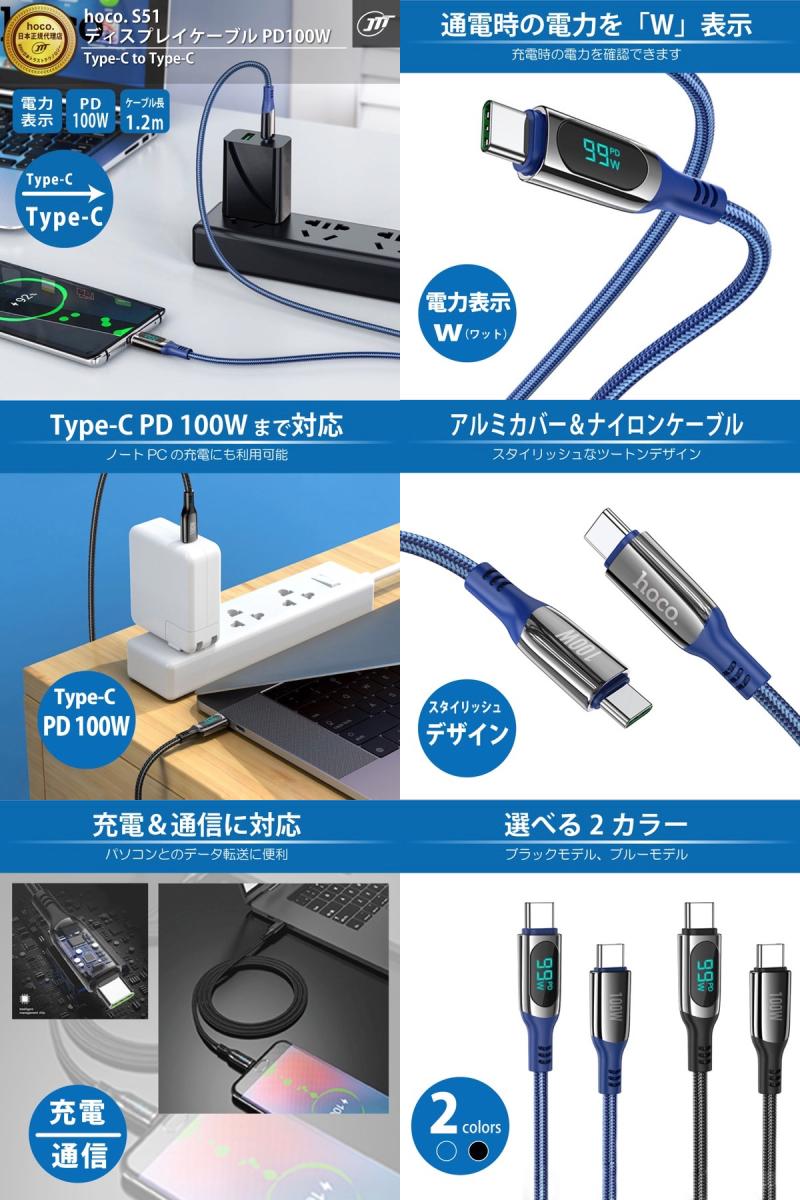 【あす楽】 日本トラストテクノロジー JTT hoco S51 Type-C to Type-C 電力表示ディスプレイ付ケーブル 1.2m PD対応 (USB C - USB C ケーブル) iPhone 充電 3