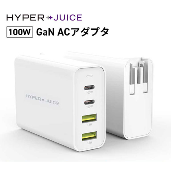 【あす楽】 HYPER HyperJuice GaN 100W Dual USB Type-C PD対応 / USB A QC 3.0 各2ポート AC電源アダプタ ホワイト HP-HJ-GAN100 ハイパー (電源アダプタ USB) PD 充電器