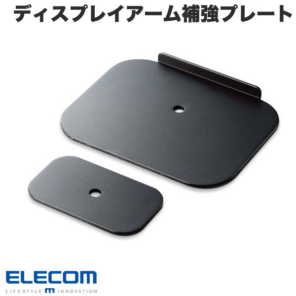 ELECOM エレコム ディスプレイアーム補強プレート クランプ式グロメット式対応 保護シート付 ブラック # DPA-RP01BK エレコム ディスプレイ・モニター 