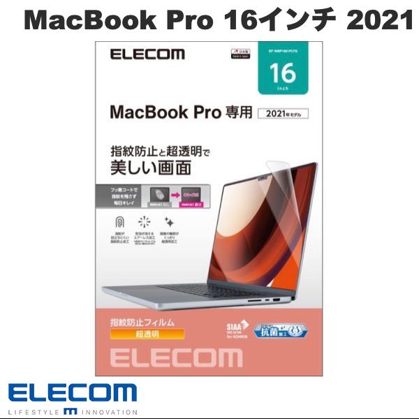 ELECOM エレコム MacBook Pro 16インチ M2 2023 / M1 2021 液晶保護フィルム 抗菌 光沢 防指紋 # EF-MBP1621FLTG エレコム (液晶保護フィルム)