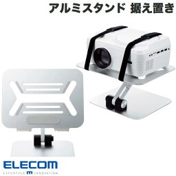 ELECOM エレコム プロジェクター用 アルミスタンド 天井投影 垂直固定可能 据え置き型 シルバー # PJ-DSARMALPTSV エレコム (ディスプレイ・モニター)