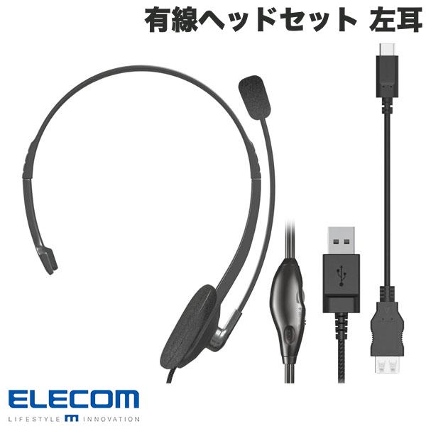 ELECOM エレコム 有線ヘッドセット オーバーヘッド型 マイクアーム付き USB A - Type-C変換ケーブル付属 左耳 ブラック # HS-HP21UCBK エレコム ヘッドセット 