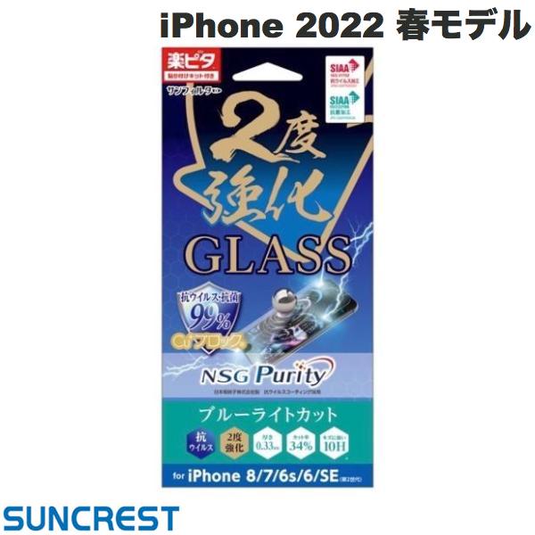 [lR|X] SUNCREST iPhone SE 3 / SE 2 / 8 / 7 / 6s / 6 2xKX RECX u[CgJbg 0.33mm # i35EGLBVW TNXg (tیKXtB)