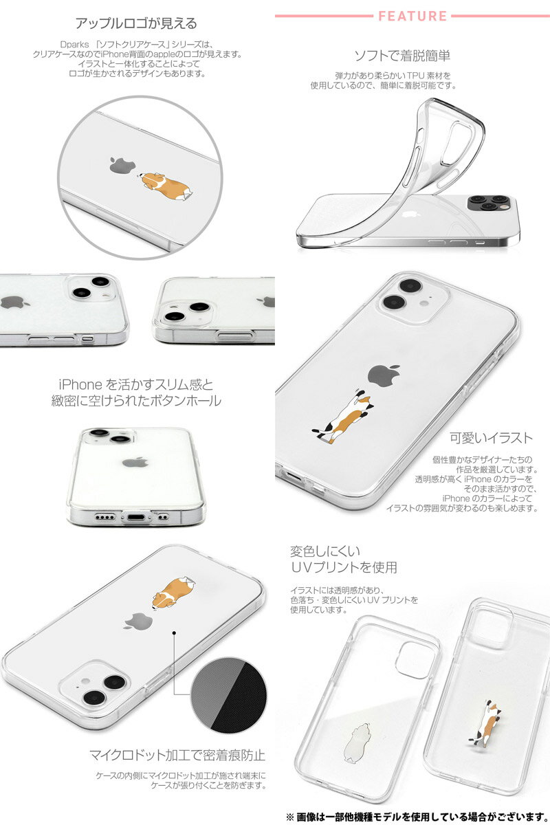 Dparks iPhone 13 mini ソフトクリアケース ディーパークス (スマホケース・カバー)