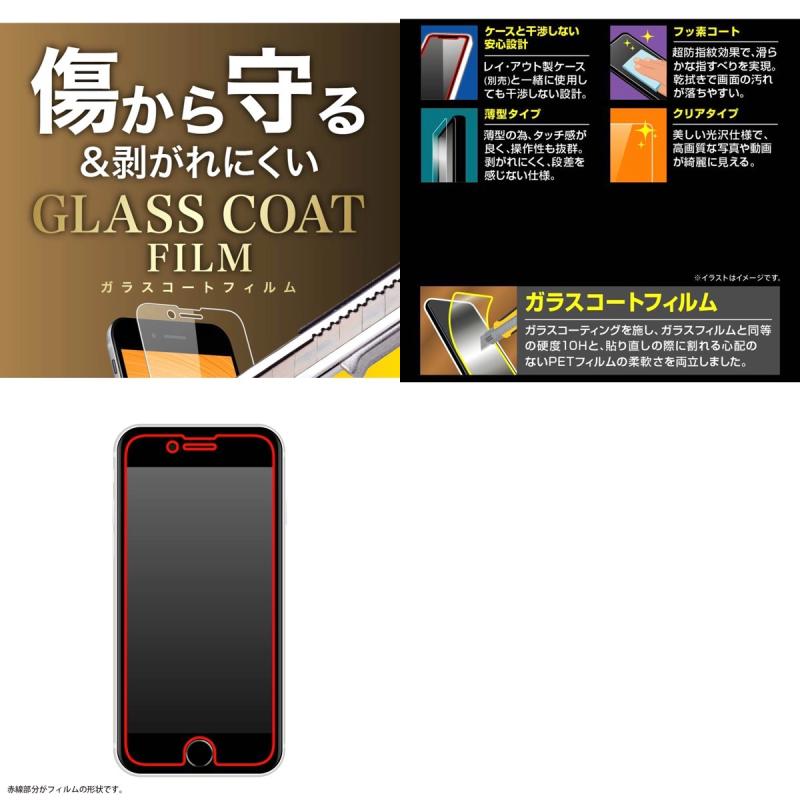 Ray Out iPhone SE 第3世代 / SE 第2世代 / 8 / 7 / 6s / 6 フィルム 10H ガラスコート 極薄 光沢 # RT-P35FT/T10 レイアウト (スマホ用液晶保護フィルム) ポッキリ