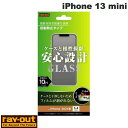  Ray Out iPhone 13 mini ガラスフィルム 10H 反射防止 0.33mm # RT-P30F/SHG レイアウト (iPhone13mini ガラスフィルム)