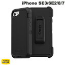 【あす楽】 OtterBox iPhone SE 第3世代 / 第2世代 / 8 / 7 DEFENDER (ディフェンダー) 耐衝撃 BLACK 77-56603 オッターボックス (スマホケース カバー)