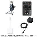 【あす楽】 YAMAHA AG03MK2 iPhone配信セット marantz professionalコンデンサーマイク ミキサー用電源 USB3アダプタ ブラック AG03MK2MBset (レコーディング機材) Apple