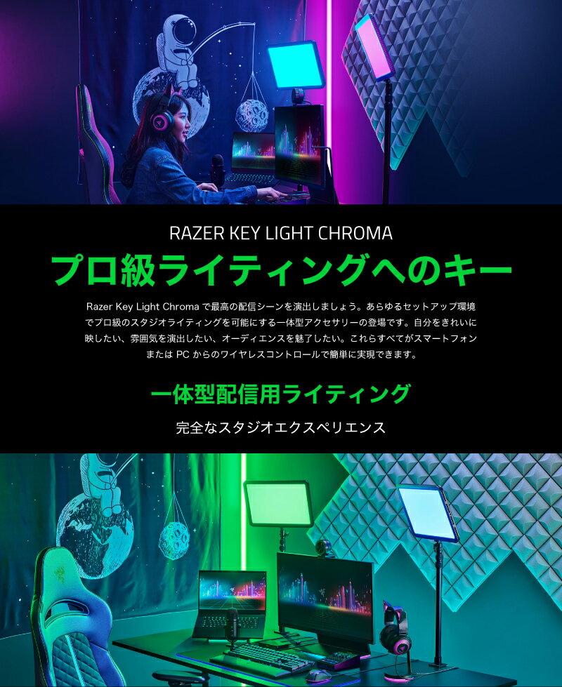 【国内正規品】 Razer Key Light Chroma ホワイト / RGB ライティング対応 一体型配信用ライト # RZ19-04120100-R3M1 レーザー (カメラ ライト) キーライトクロマ rss25 rnf26