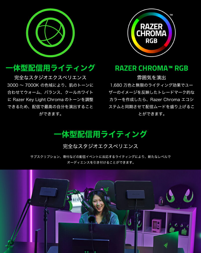 【国内正規品】 Razer Key Light Chroma ホワイト / RGB ライティング対応 一体型配信用ライト # RZ19-04120100-R3M1 レーザー (カメラ ライト) キーライトクロマ rss25 rnf26
