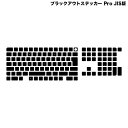 ネコポス送料無料 FAR EAST GADGET Magic Keyboard 2021〜2017 テンキー付き ブラックアウトステッカー Pro JISキー版 BOSP-J ファーイーストガジェット (キーボード アクセサリ) Apple JIS